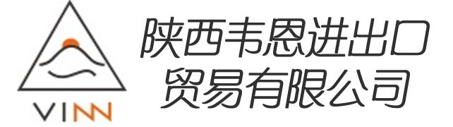 陜西韋恩進(jìn)出口貿(mào)易有限公司