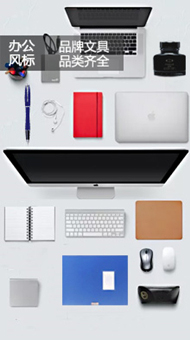 辦公設(shè)備